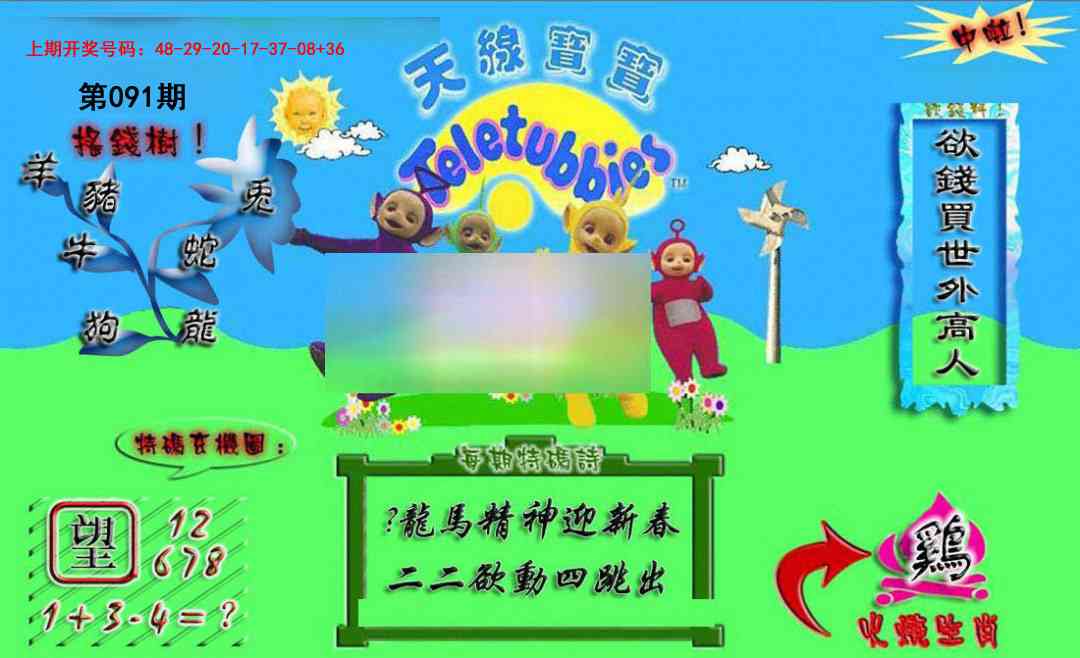 091期正版天线宝宝A[图]