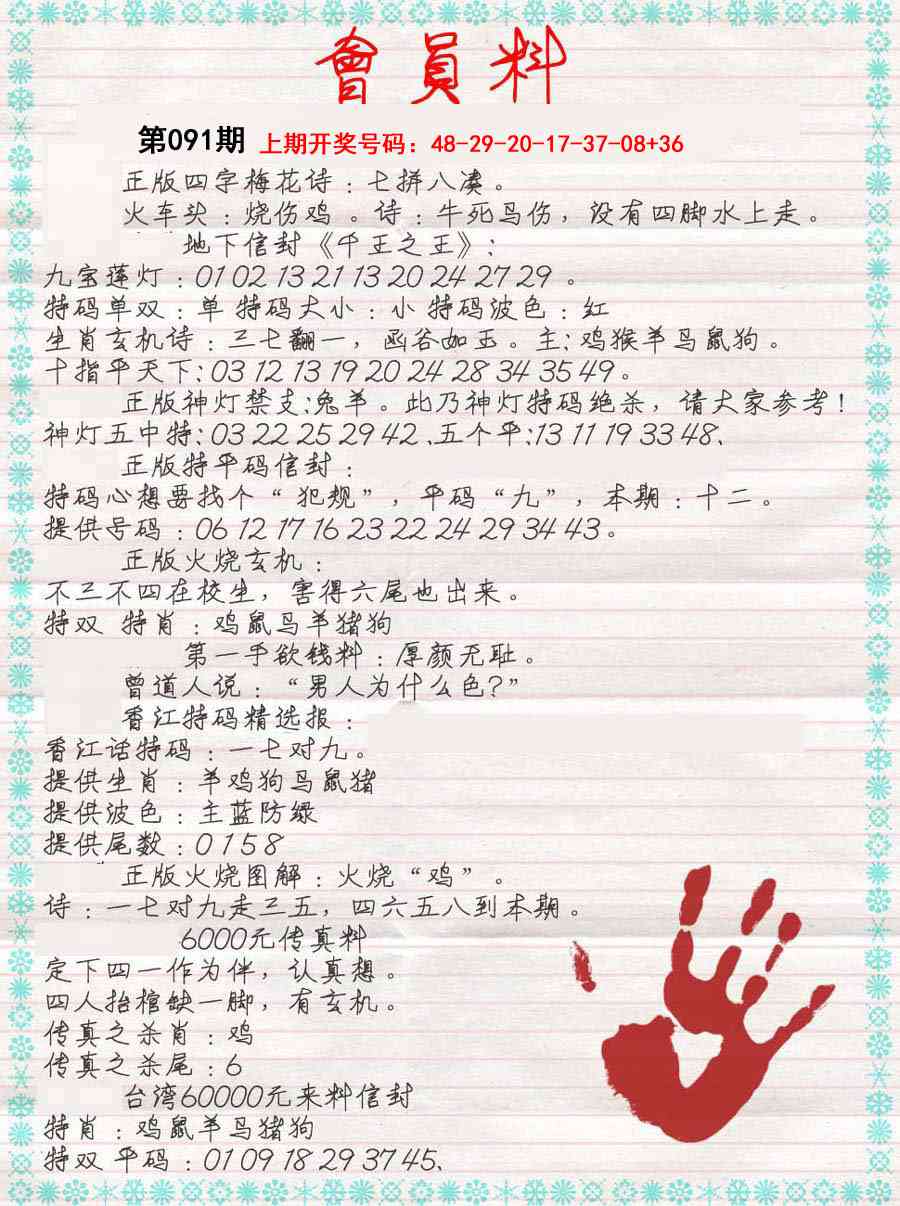 091期会员料[图]