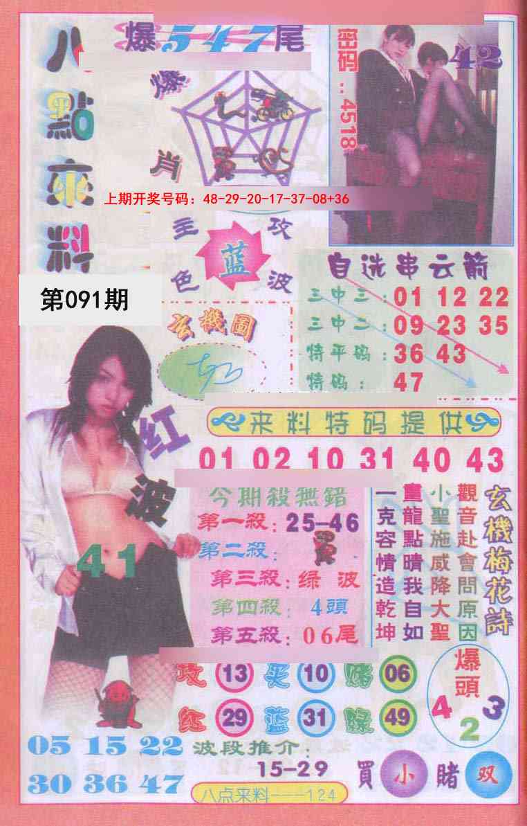 091期传真八点来料[图]