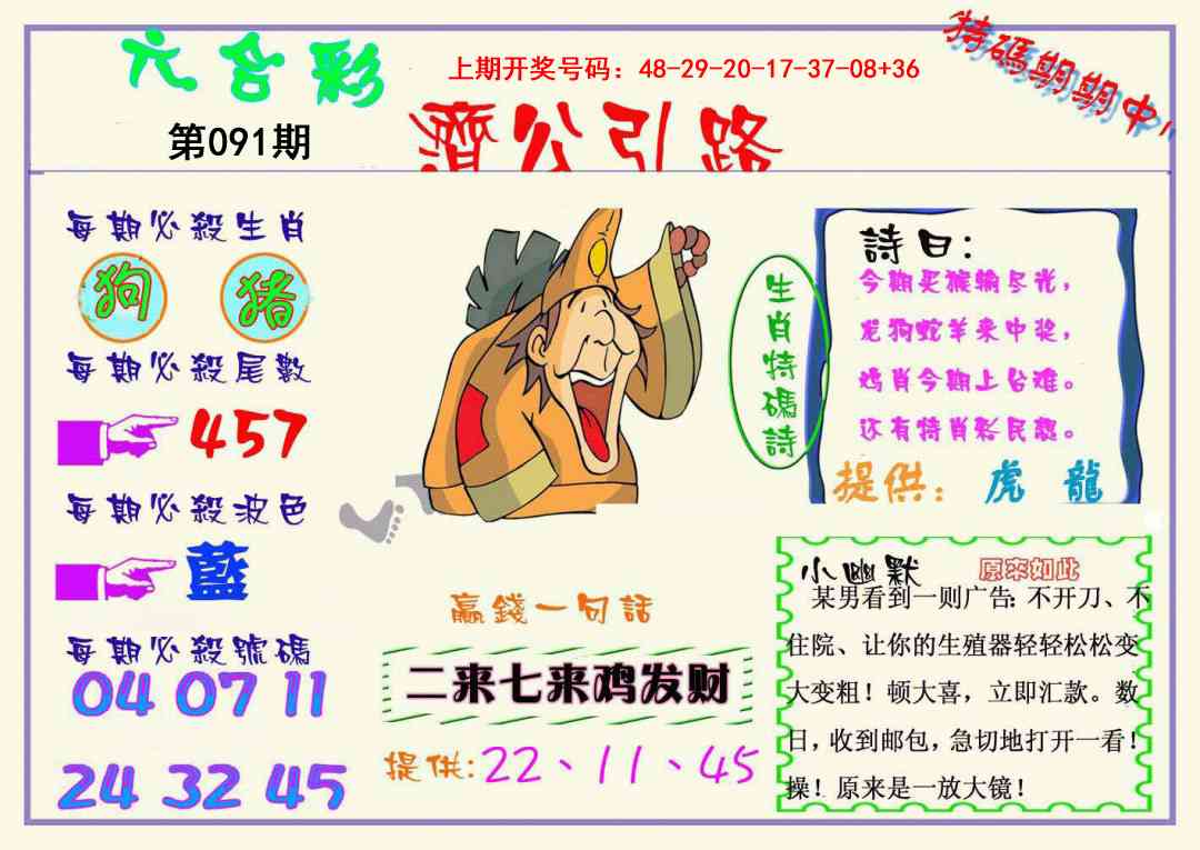 091期济公引路[图]