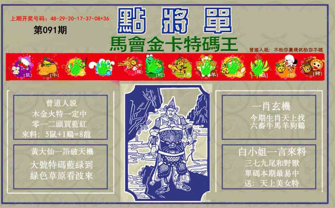 091期点将单[图]